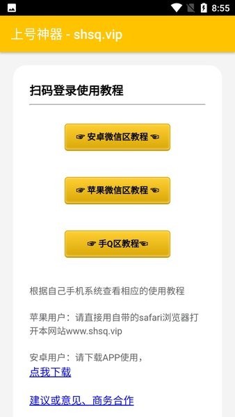 上号神器最新版