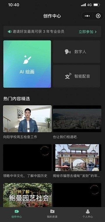 腾讯智影手机版