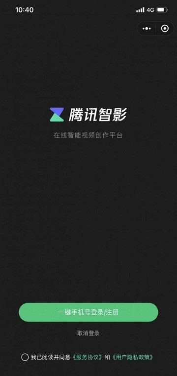 腾讯智影手机版