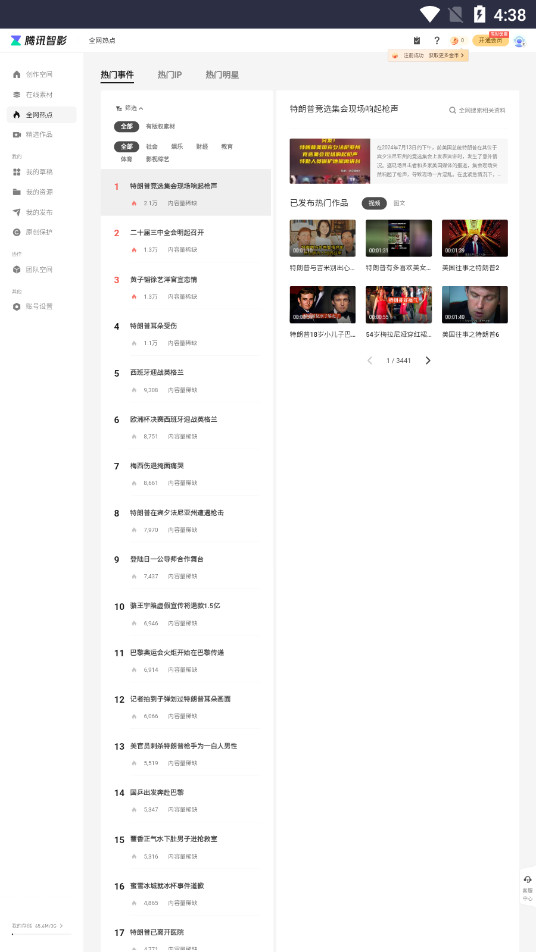 腾讯智影手机版