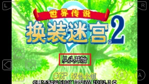 换装迷宫2手机版
