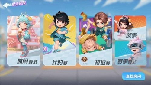 男生女生向前冲最新版