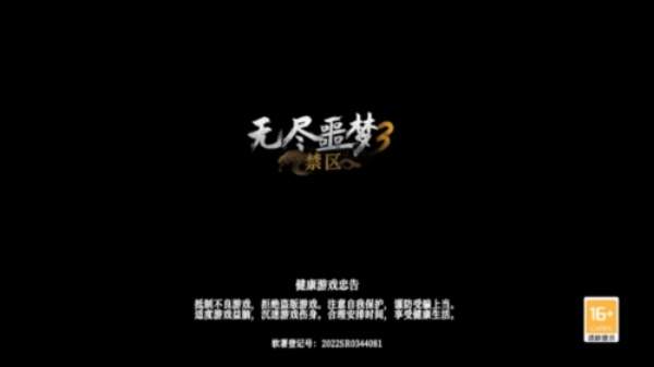 无尽噩梦禁区免广告版