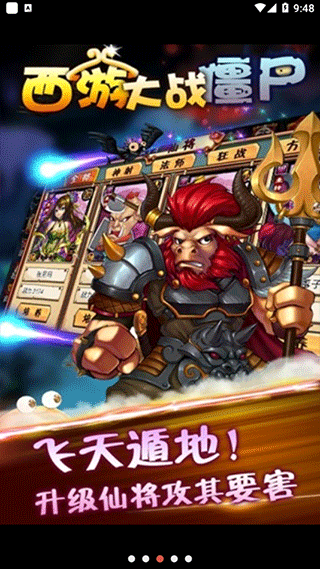 西游大战僵尸2