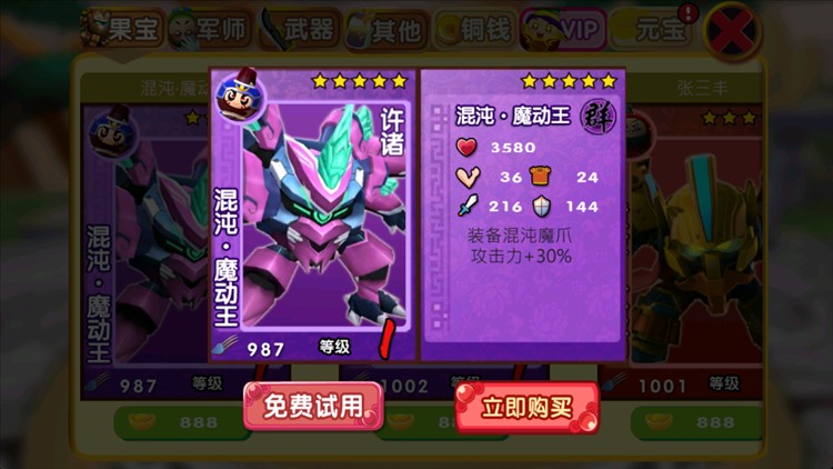 果宝三国全机甲版