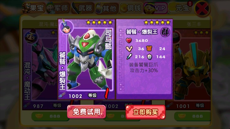 果宝三国全机甲版