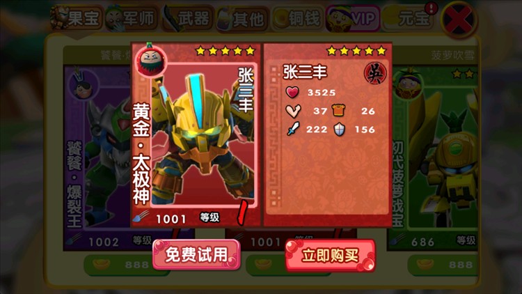 果宝三国全机甲版