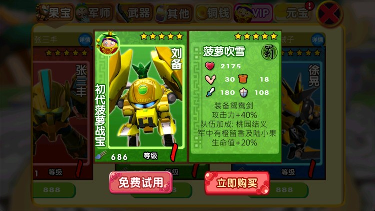 果宝三国全机甲版
