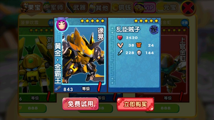 果宝三国全机甲版