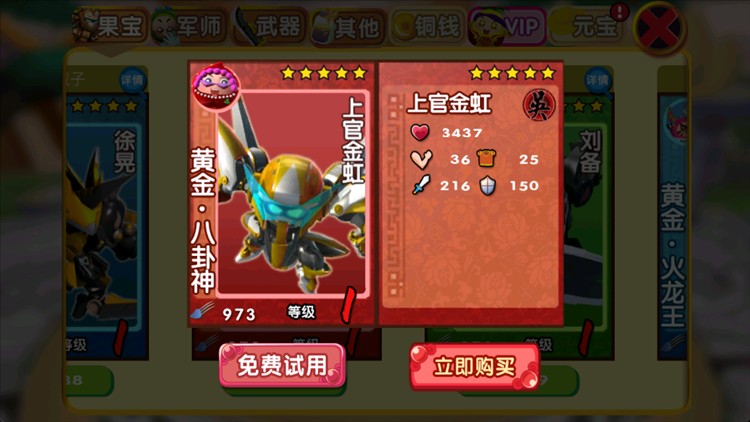 果宝三国全机甲版