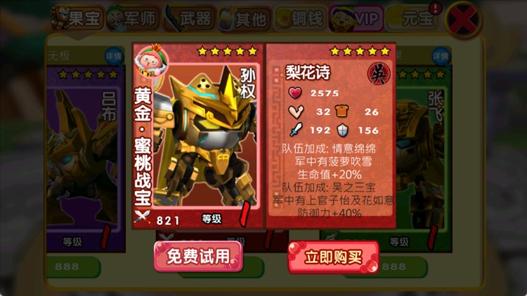 果宝三国全机甲版