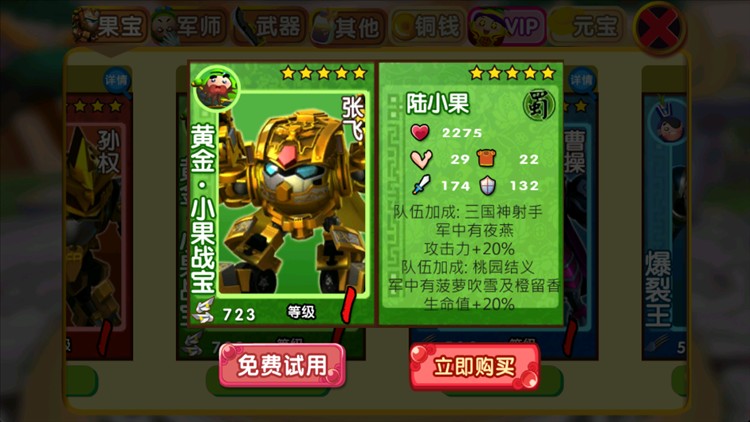 果宝三国全机甲版