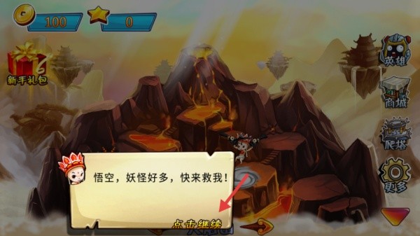西游大战僵尸2