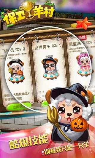 保卫羊村怀旧版