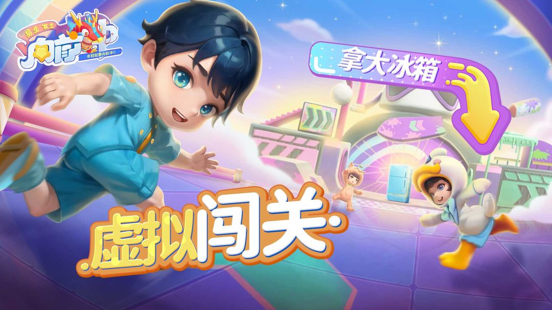 男生女生向前冲最新版