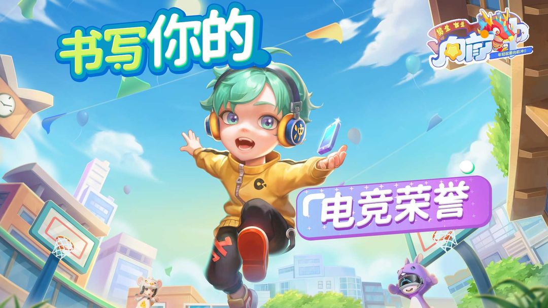 男生女生向前冲最新版
