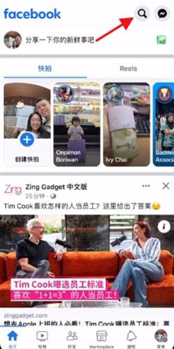 脸书Facebook手机版