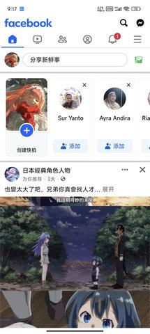 脸书Facebook手机版