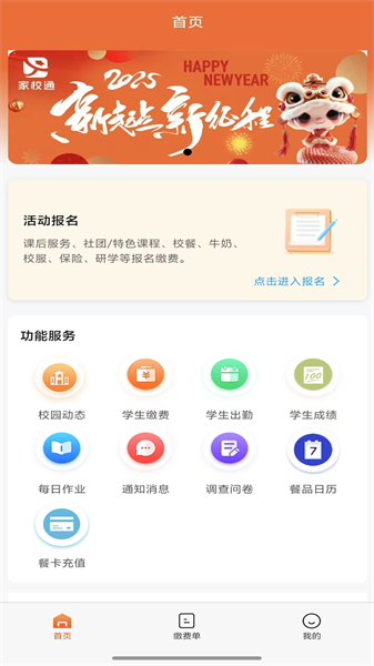家校通