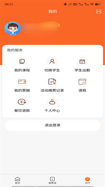 家校通
