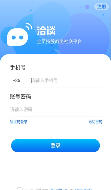 洽谈