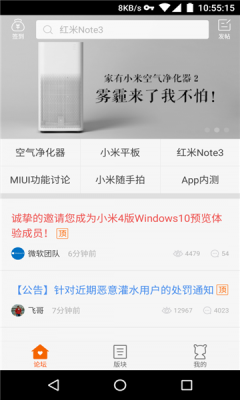 小米论坛