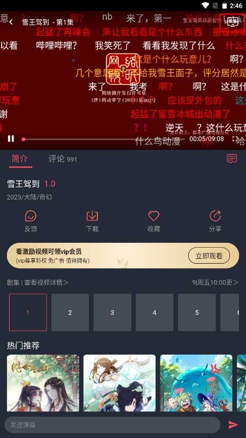 囧次元动漫免费版