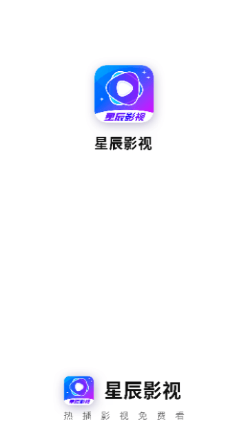 星辰影视最新版