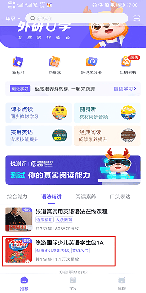 外研u学家庭版