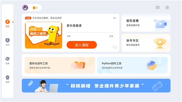 核桃编程学生端