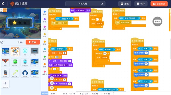 核桃编程学生端