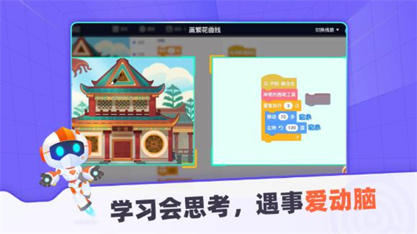 核桃编程学生端