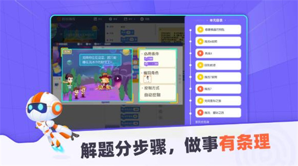 核桃编程学生端