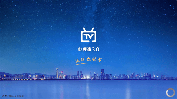 电视家3.0高清版