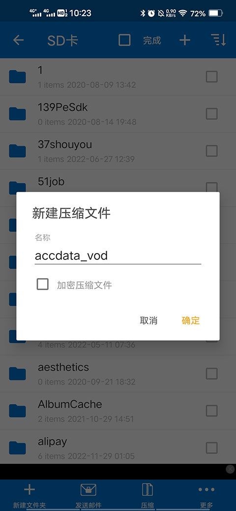 BandiZip手机版