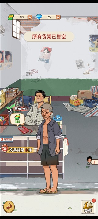 李国富的小日子免广告版