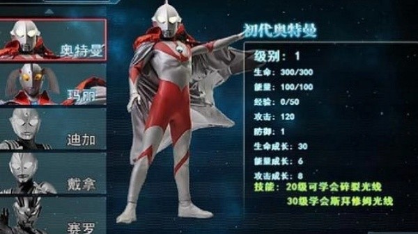 奥特曼激斗传