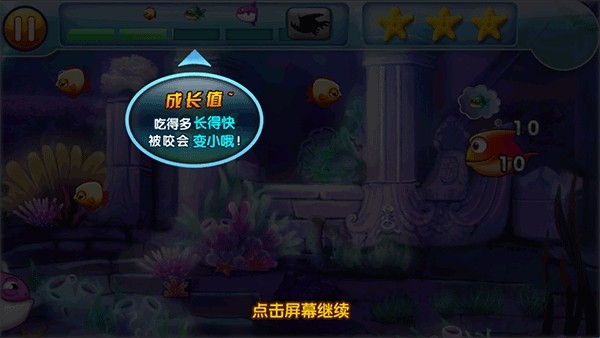 大鱼吃小鱼2中文版