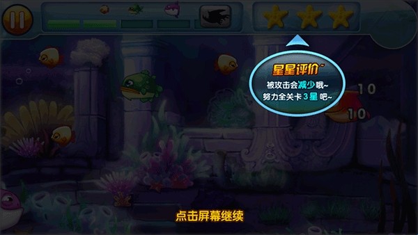 大鱼吃小鱼2中文版