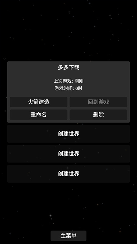 SFS航天模拟器