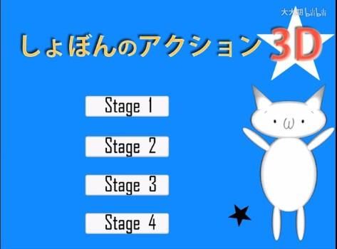 猫里奥3D版