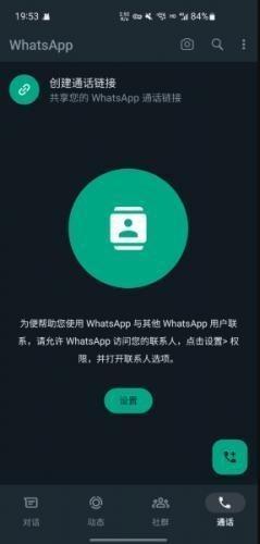 WhatsApp苹果版