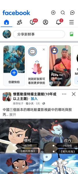 Facebook脸书中文版
