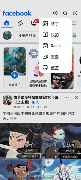 Facebook脸书中文版