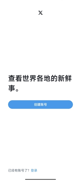 推特官网版X