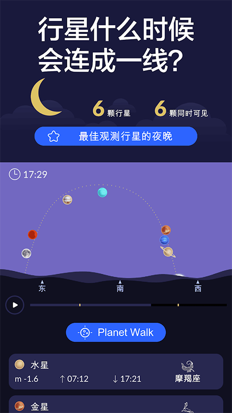 星空漫步2