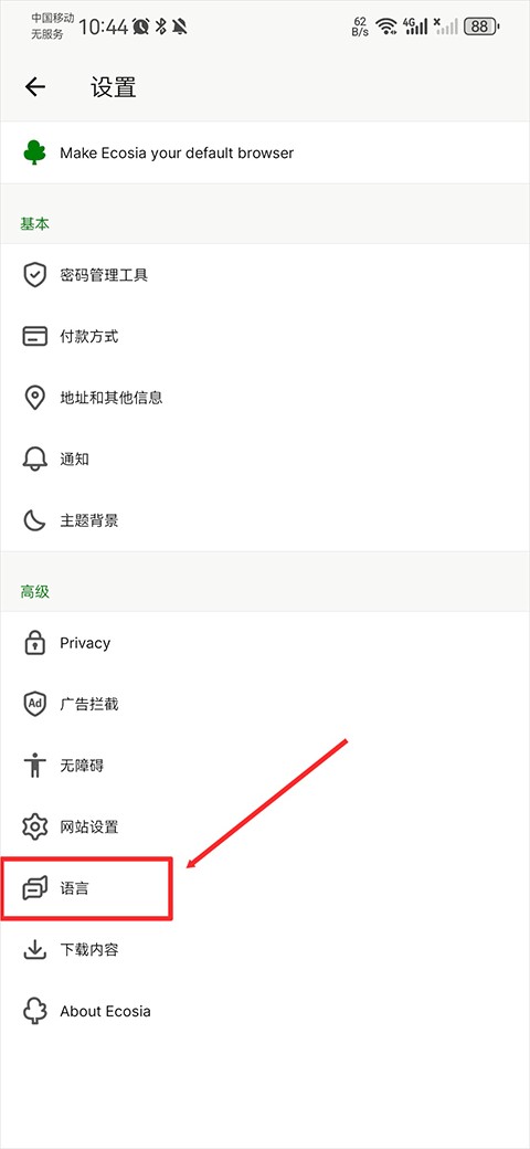 Ecosia浏览器