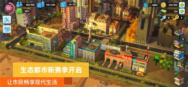 Simcity最新版