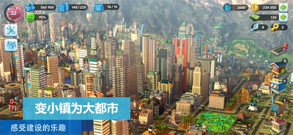 Simcity最新版