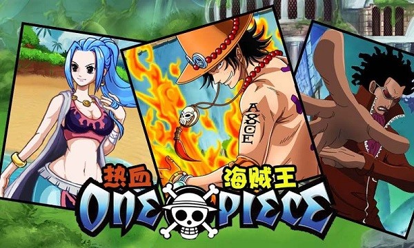 热血海贼王